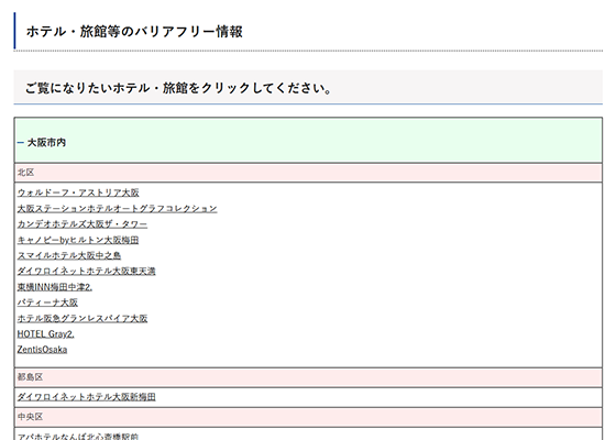 Proporcionar información sobre el acceso sin barreras para hoteles, posadas, etc. (División de Entorno de la Construcción, Oficina de Vivienda y Construcción)