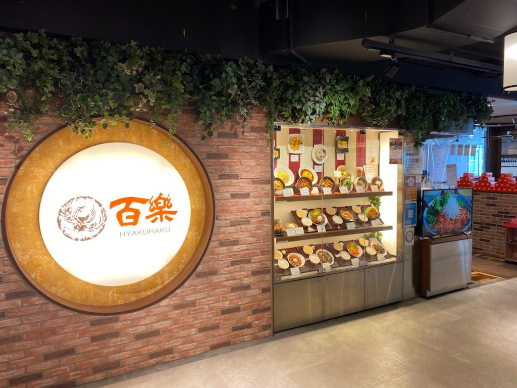 中国料理 百楽 天王寺店